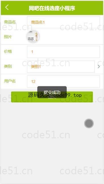 基于微信小程序+SSM+MySQL的在线网吧选座小程序(附论文)