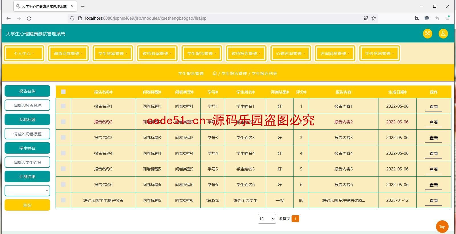 基于SSM+MySQL的大学生心理测试管理系统