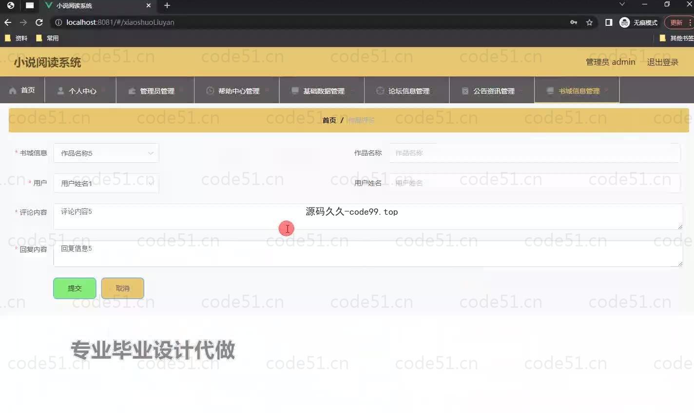 基于微信小程序+SSM+MySQL的小说阅读系统小程序(附论文)