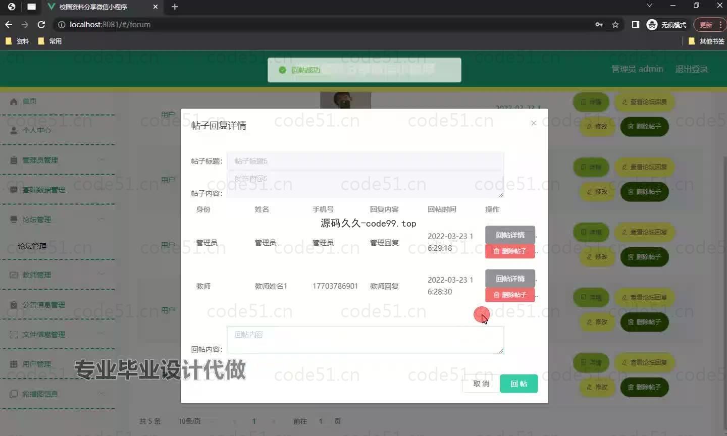 基于微信小程序+SpringBoot+MySQL的校园资料分享小程序(附论文)