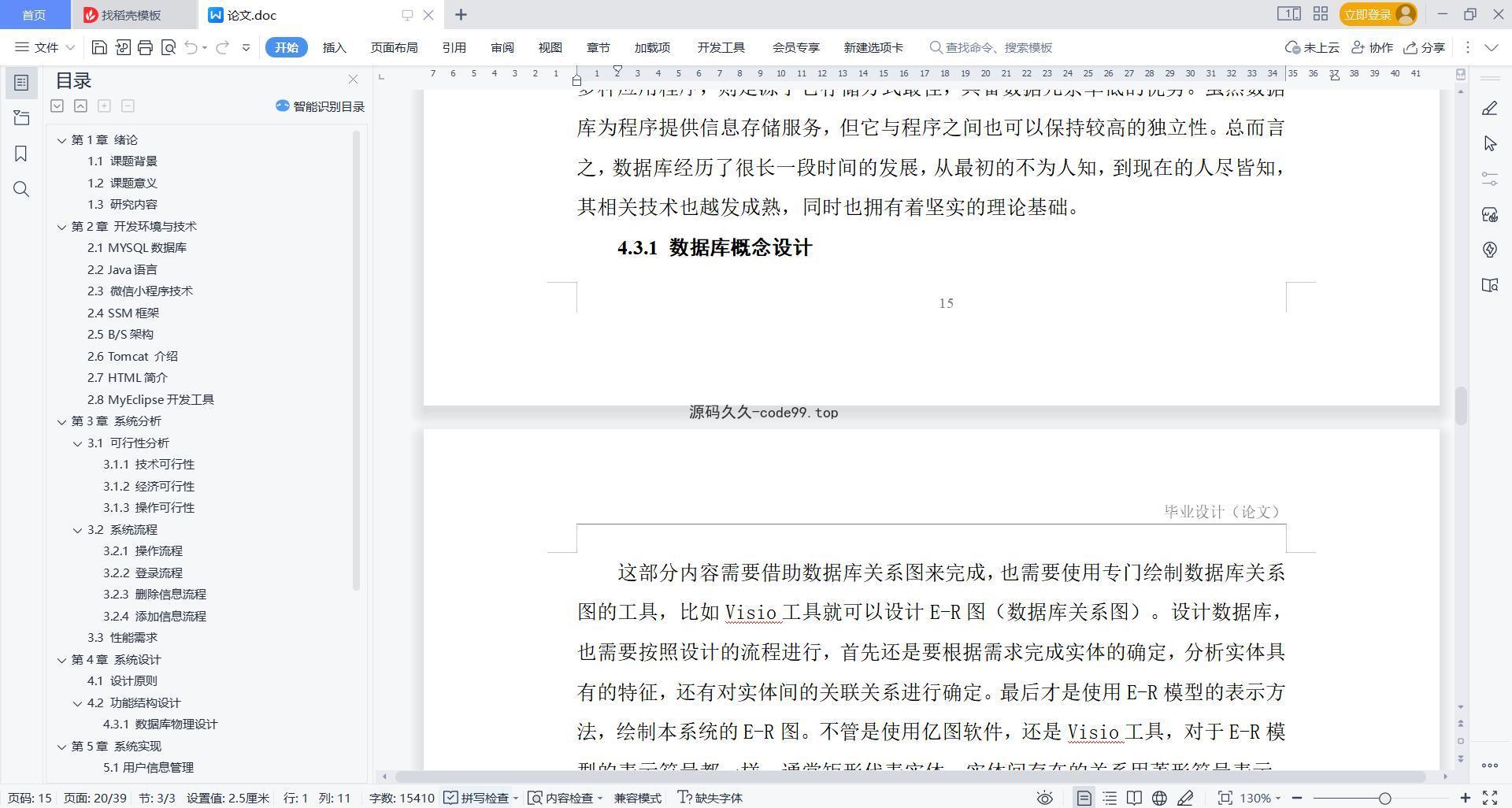 基于微信小程序+SSM+MySQL的速达物流信息小程序(附论文)