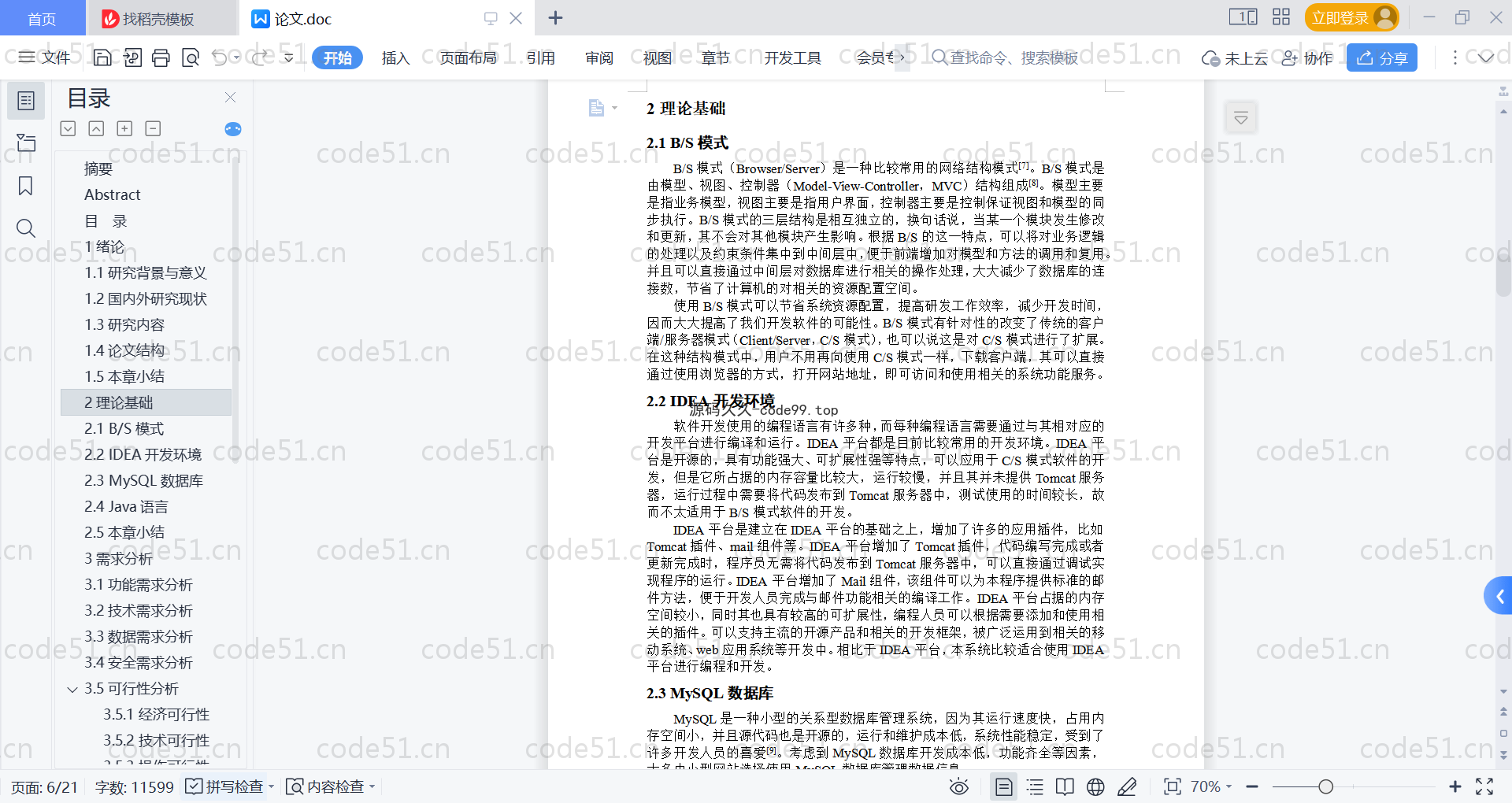 基于SpringBoot+MySQL+Vue的医院预约挂号系统(附论文)