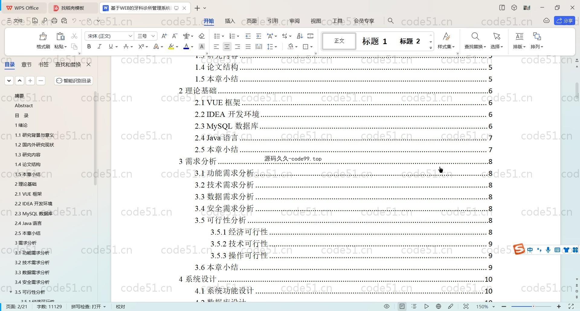 基于SpringBoot+MySQL+Vue前后端分离的牙科诊所管理系统(附论文)