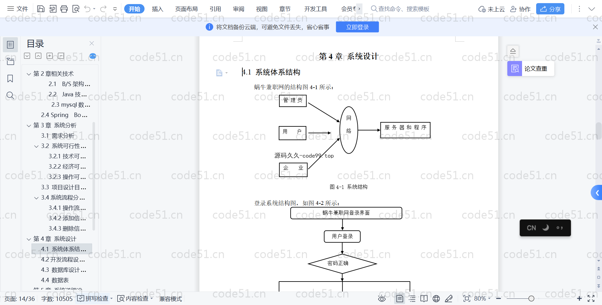 基于SpringBoot+MySQL+Vue的在线兼职招聘系统(附论文)