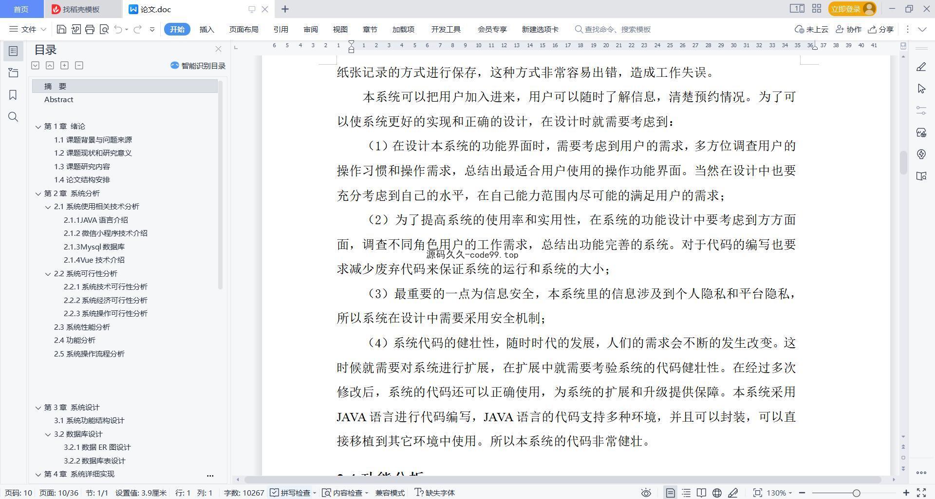基于微信小程序+SpringBoot+MySQL的校园自助打印系统小程序(附论文)