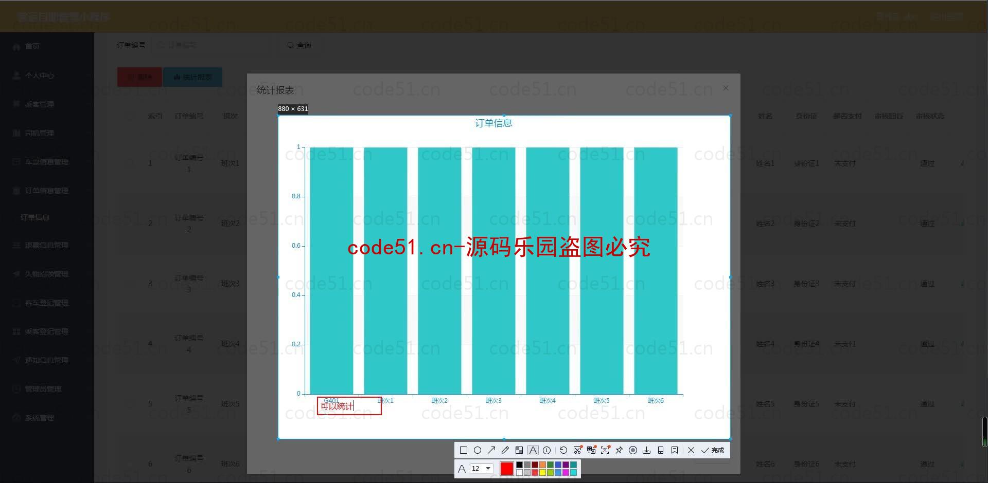 基于微信小程序+SSM+MySQL的客运自助售票小程序(附论文)