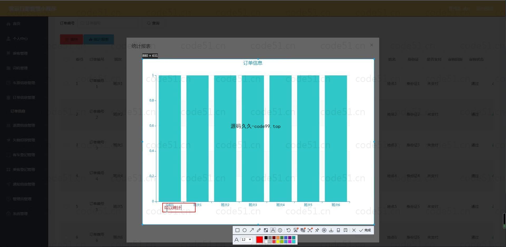 基于微信小程序+SSM+MySQL的客运自助售票小程序(附论文)