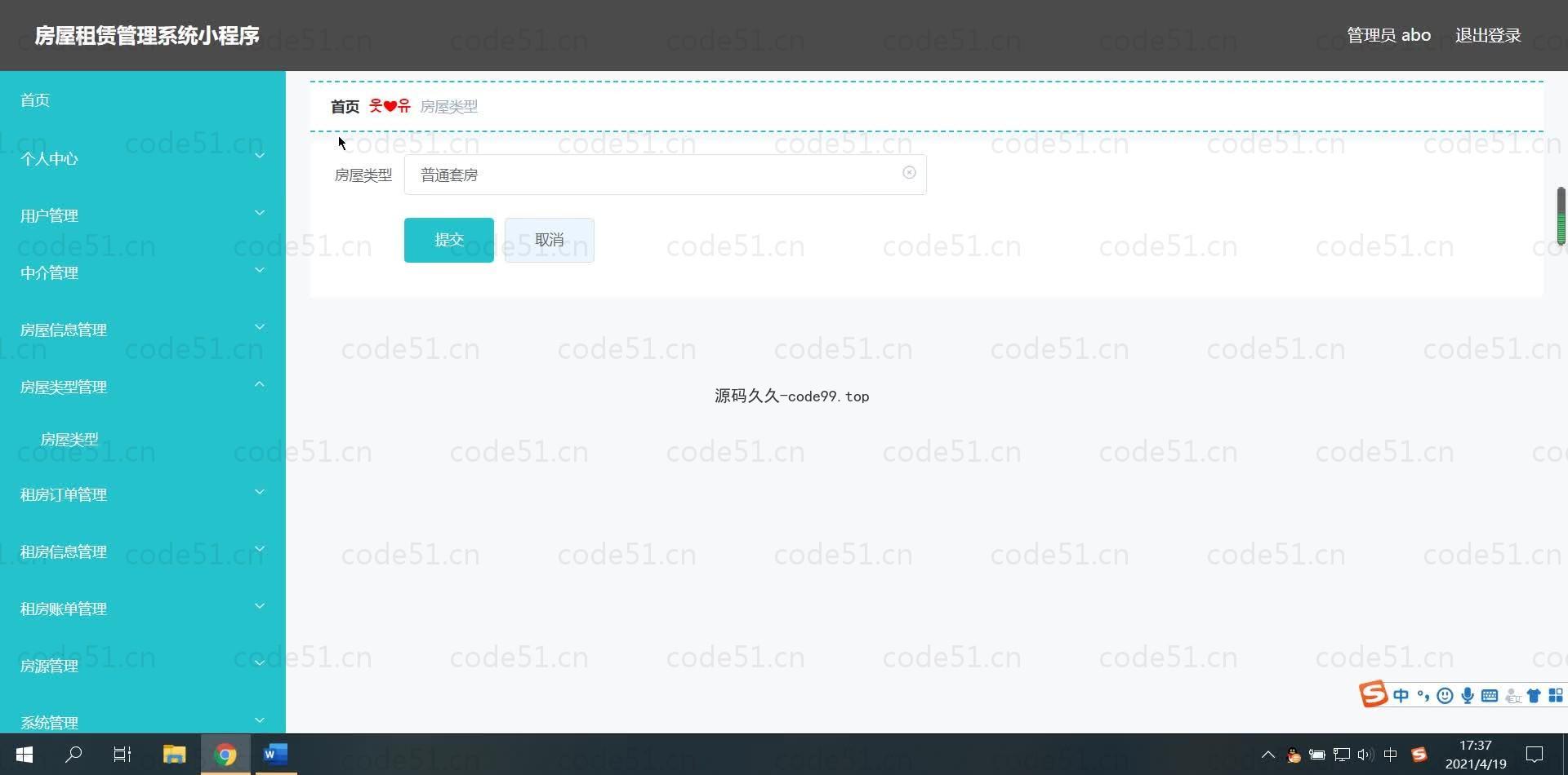 基于微信小程序+SSM+MySQL的房屋租赁管理系统小程序(附论文)