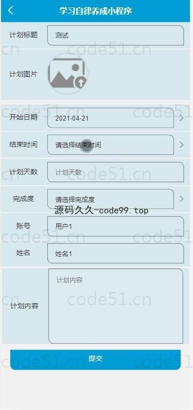 基于微信小程序+SSM+MySQL的学习自律养成小程序(附论文)