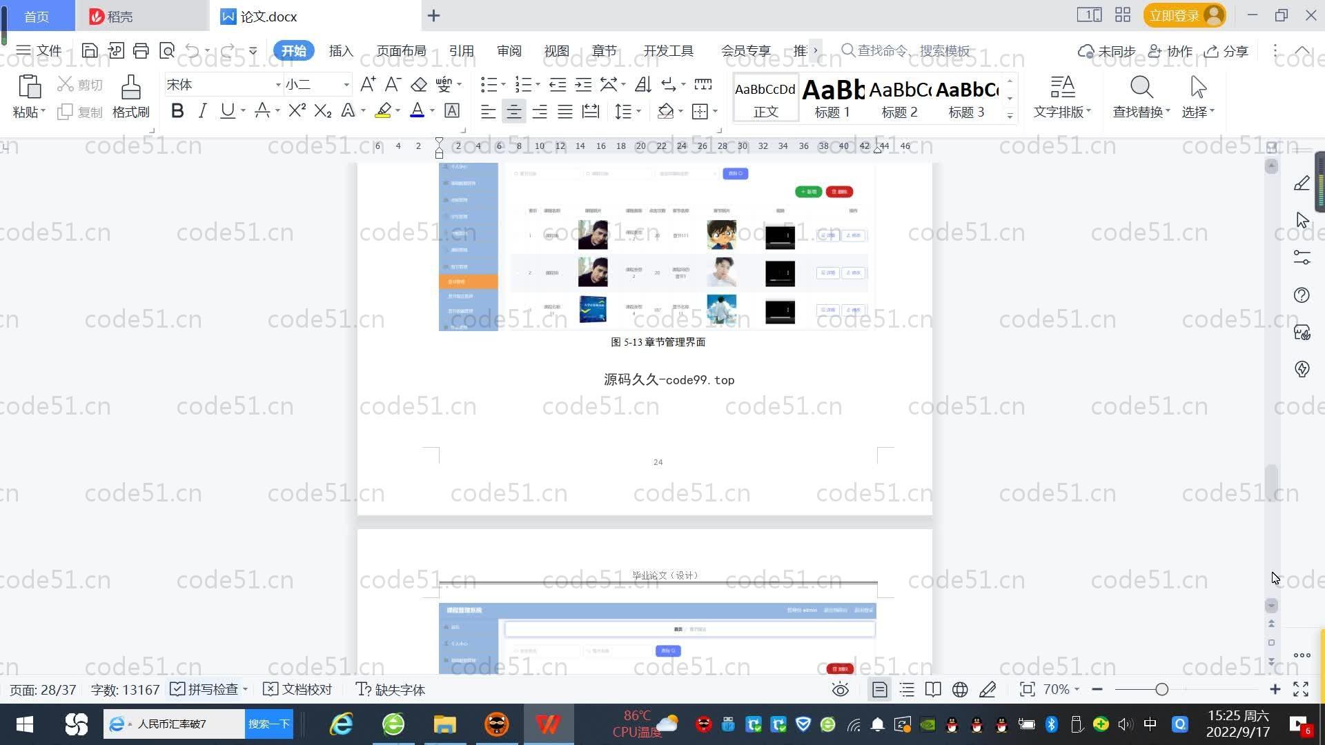 基于SpringBoot+MySQL+Vue.js的课程管理系统(附论文)