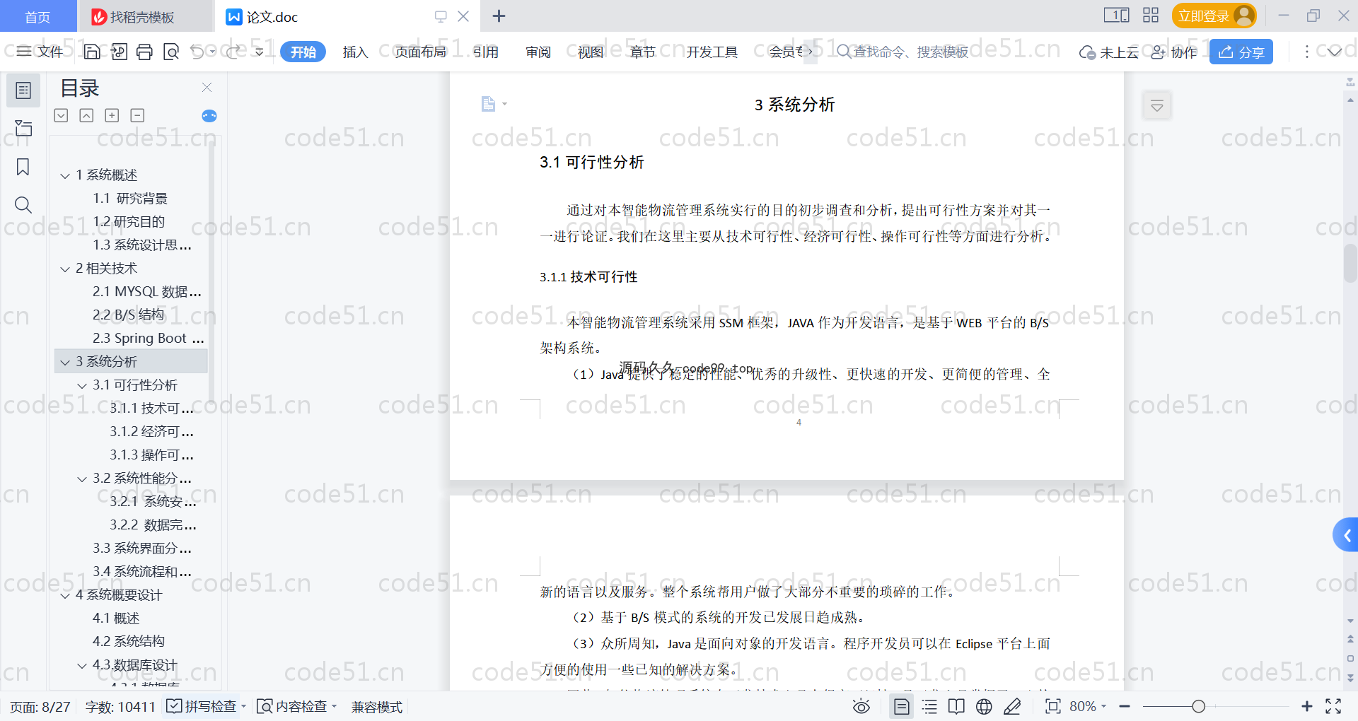 基于SpringBoot+MySQL+Vue的智能物流管理系统(附论文)