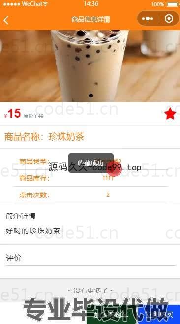基于微信小程序+SSM+MySQL的奶茶点餐小程序(附论文)