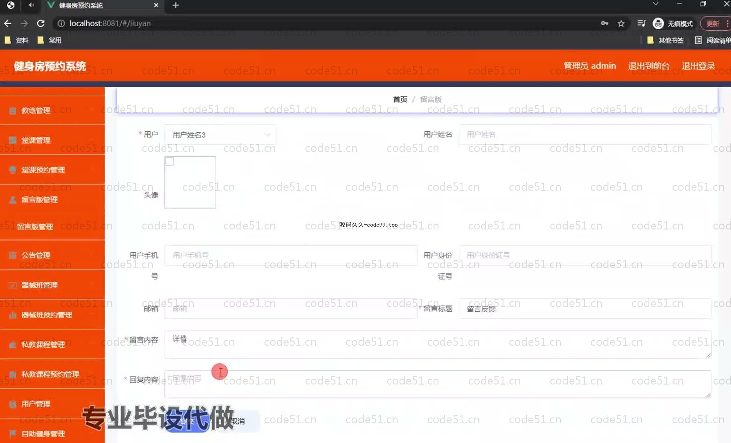 基于SpringBoot+MySQL+Vue.js的动态检测算法的健身房预约管理系统(附论文)