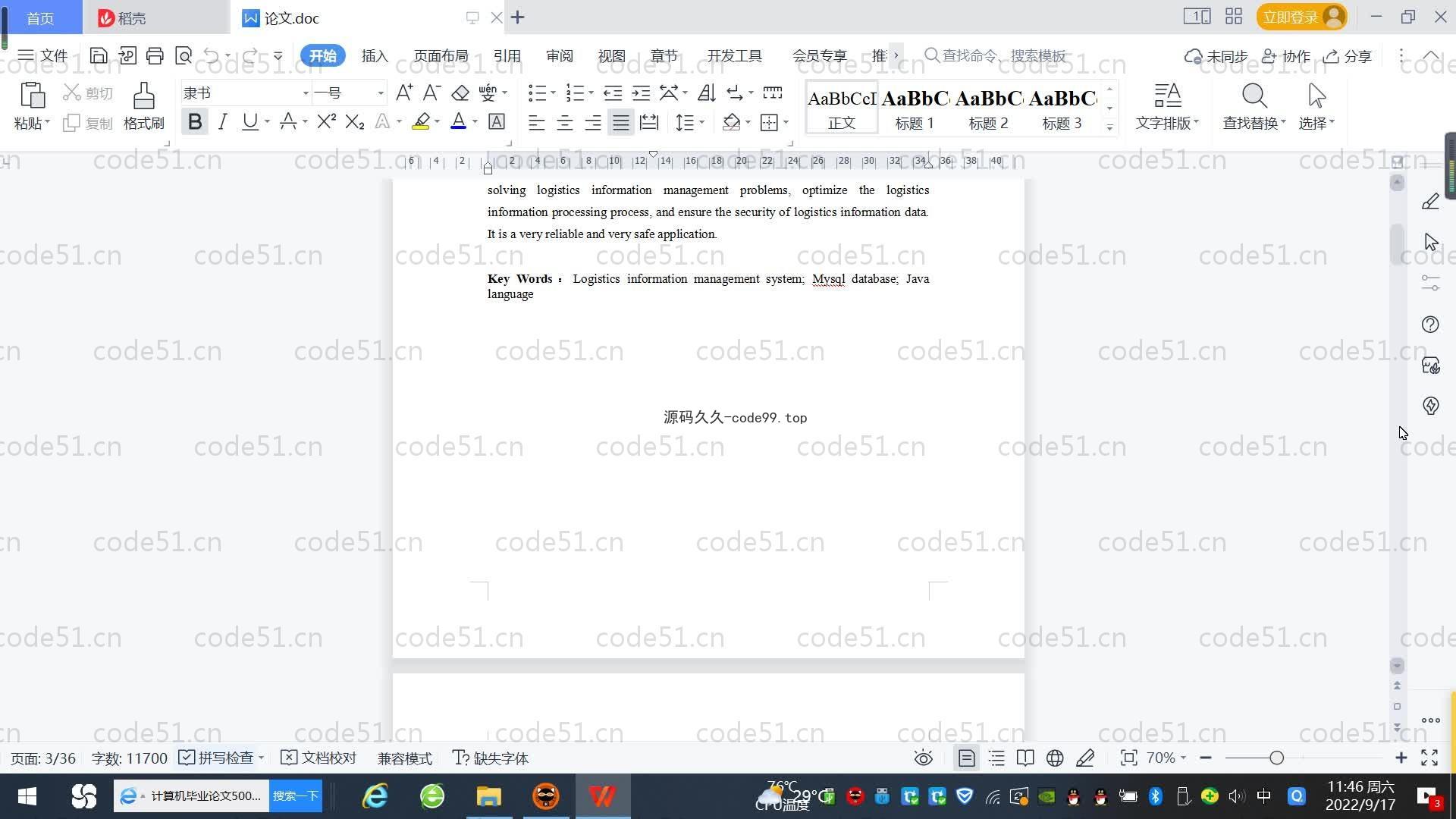 基于SpringBoot+MySQL+Vue.js的物流信息管理系统(附论文)