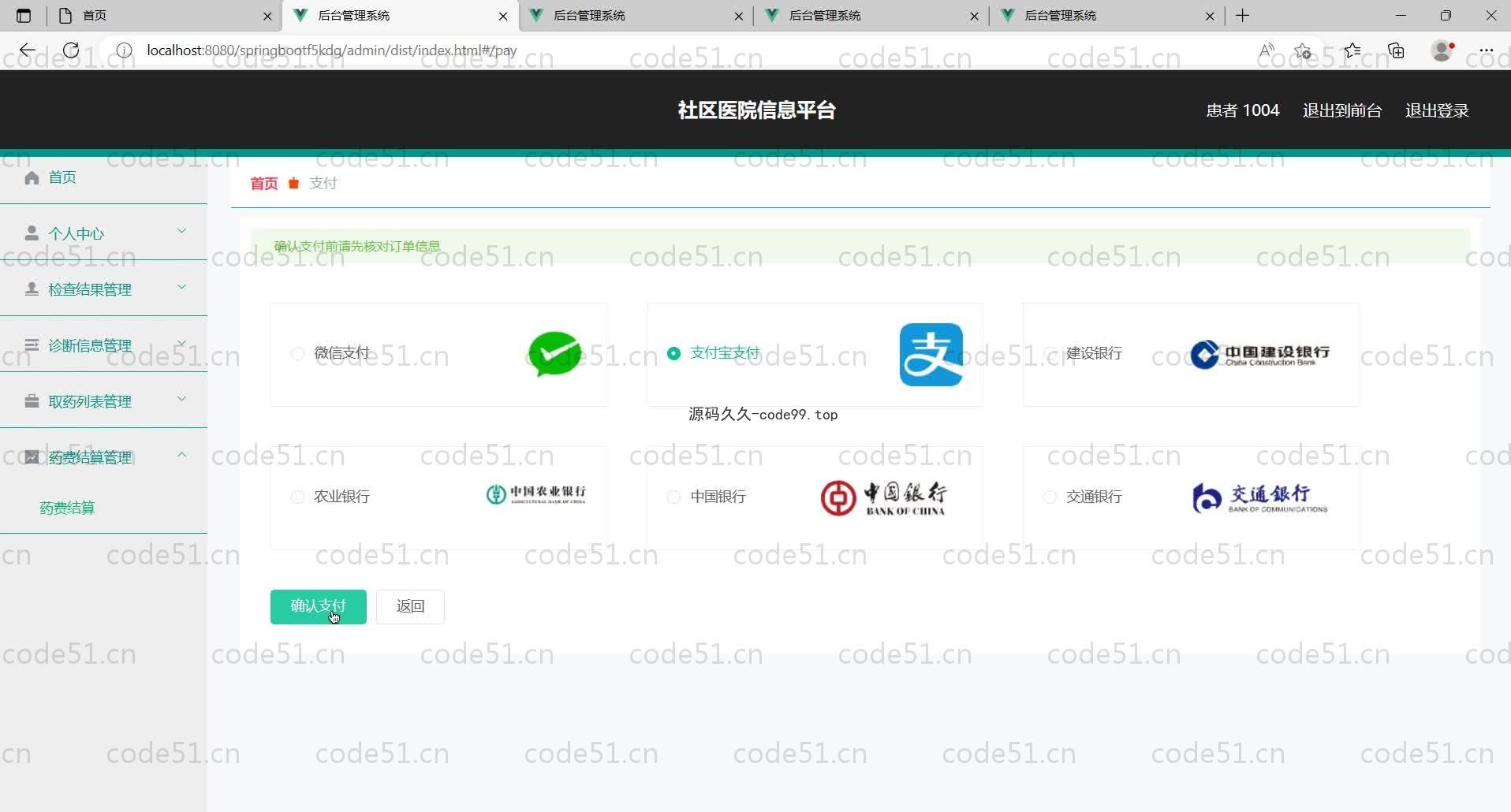 基于SpringBoot+MySQL+Vue的社区医院信息平台(附论文)