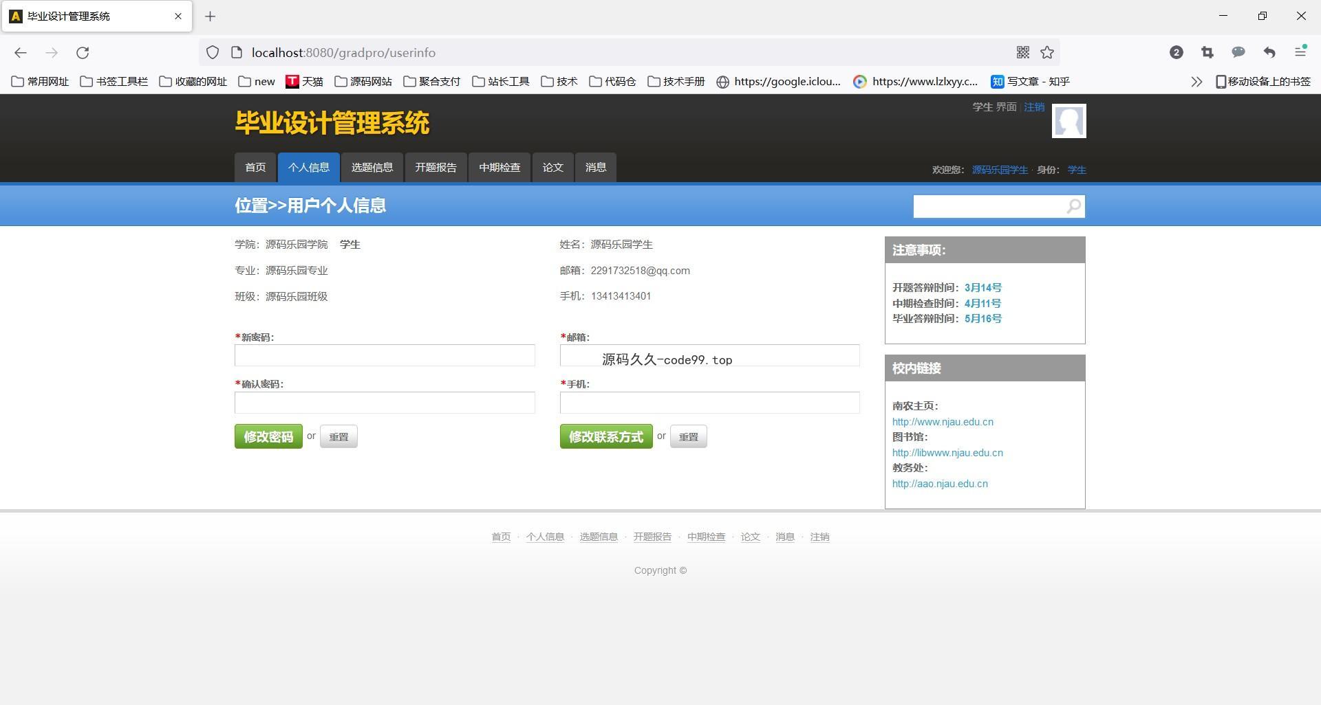 高校毕业设计管理系统(附论文)