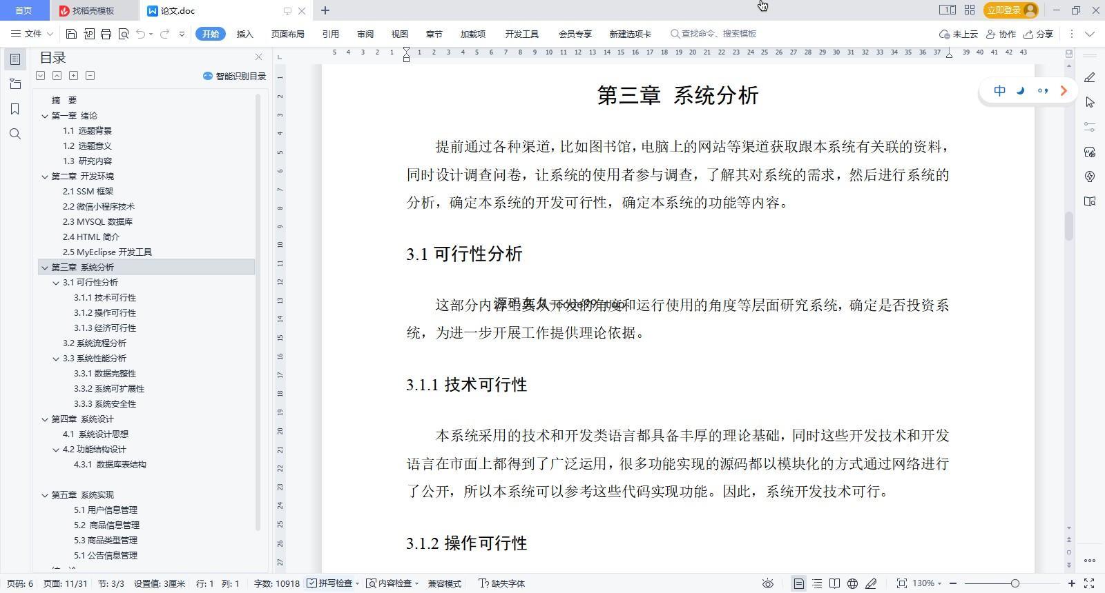 基于微信小程序+SSM+MySQL的在线点餐堂食小程序(附论文)