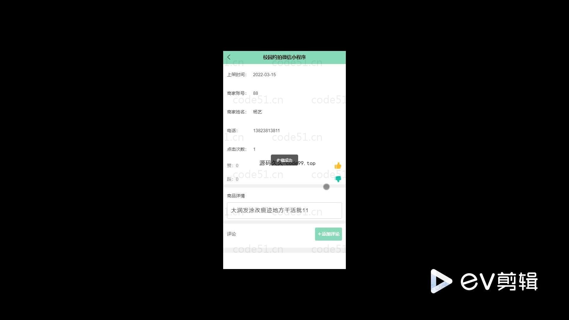 基于微信小程序+SSM+MySQL的校园约拍小程序(附论文)