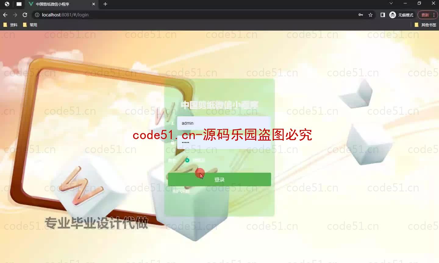 基于微信小程序+SSM+MySQL的中国剪纸微信小程序(附论文)