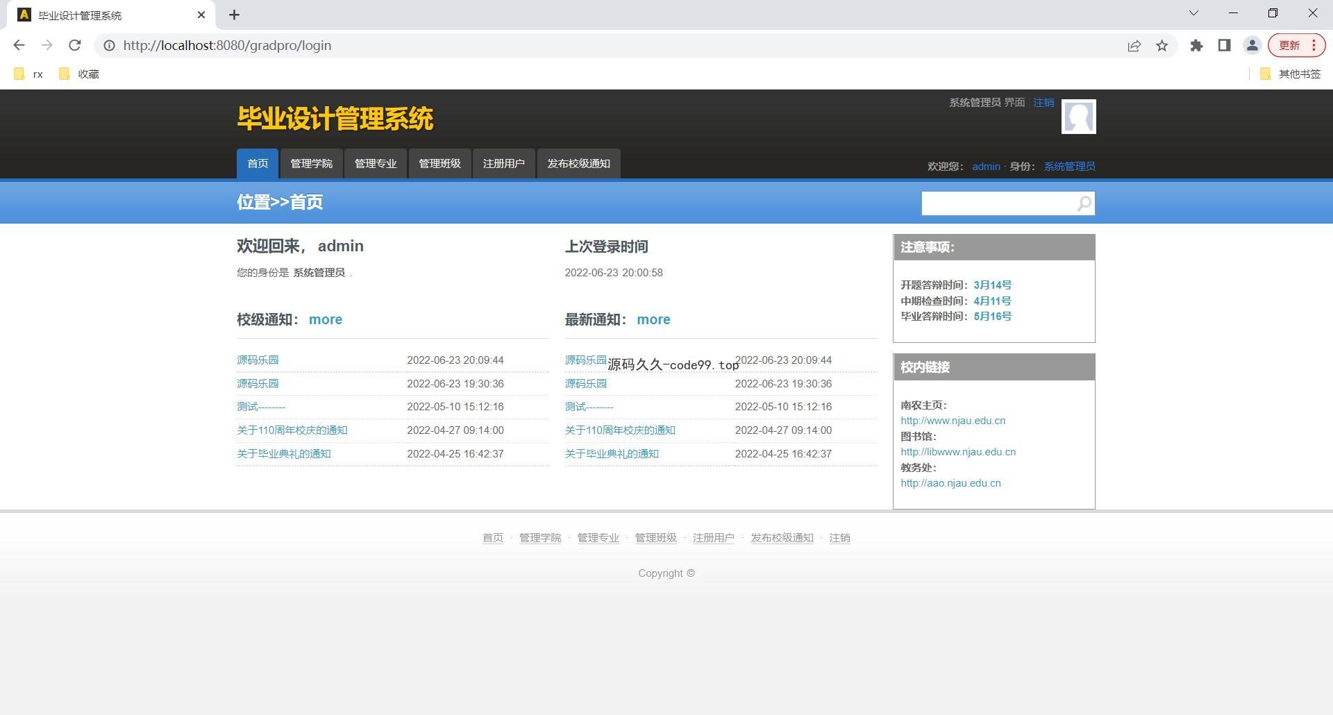 高校毕业设计管理系统(附论文)