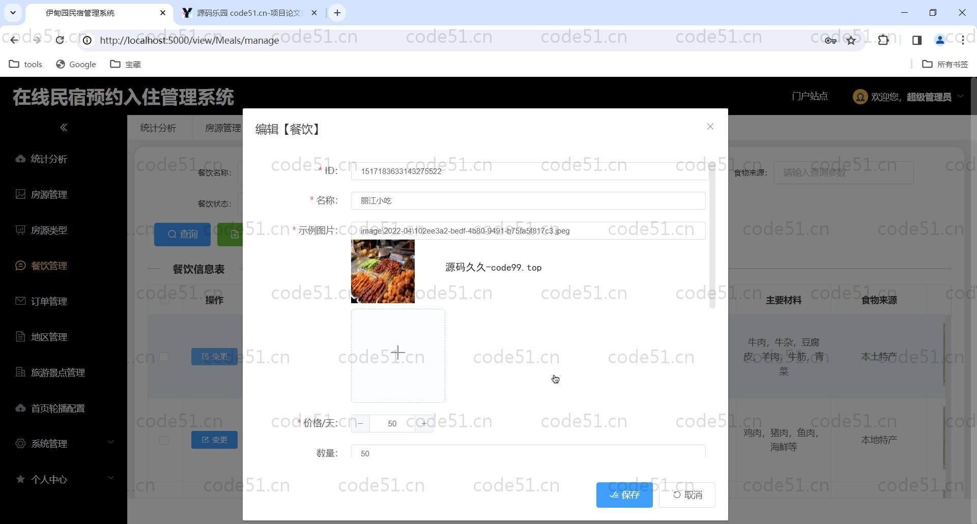 基于SpringBoot+MySQL+Vue的在线民宿预定管理系统