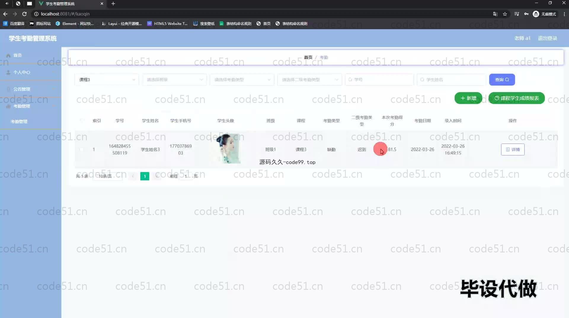 基于SpringBoot+MySQL+Vue.js的学生考勤系统(附论文)