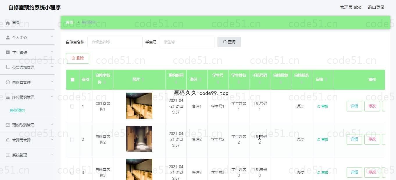 基于微信小程序+SSM+MySQL的自修室预约小程序(附论文)