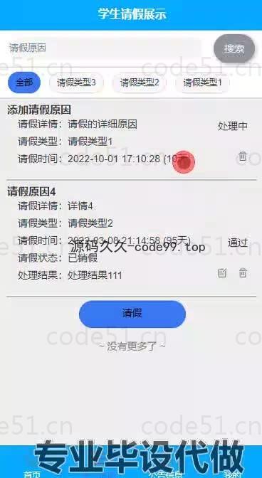 基于微信小程序+SSM+MySQL的疫情期间学生请假与销假系统小程序(附论文)