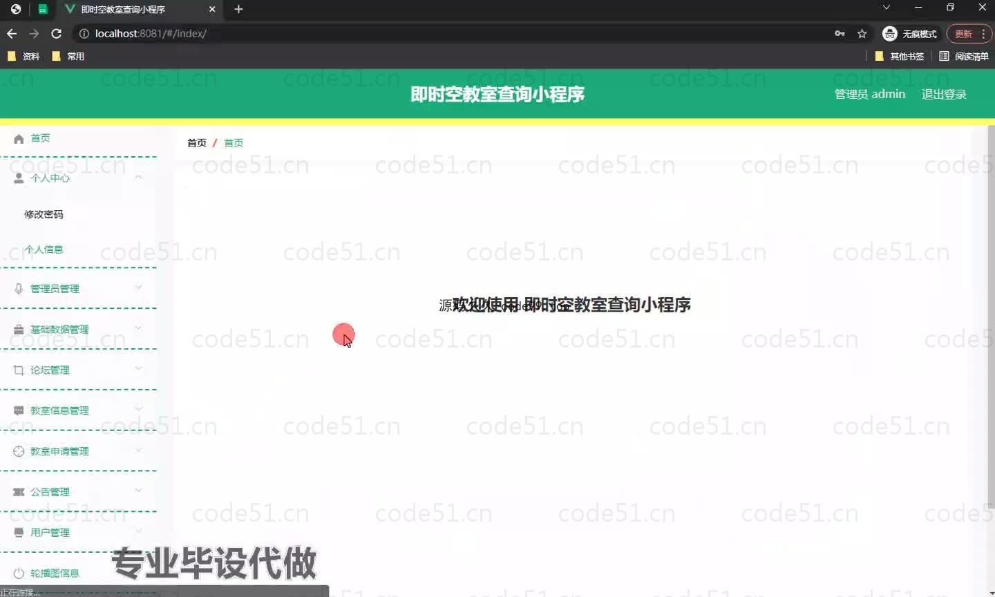 基于微信小程序+SSM+MySQL的即时空教室查询小程序(附论文)