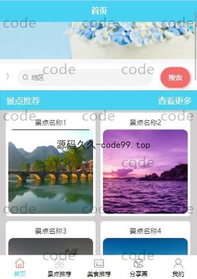 基于微信小程序+SSM+MySQL的旅游社交小程序(附论文)
