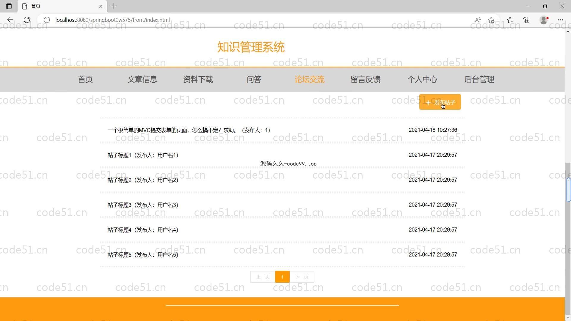 基于SpringBoot+MySQL+Vue的知识管理系统(附论文)