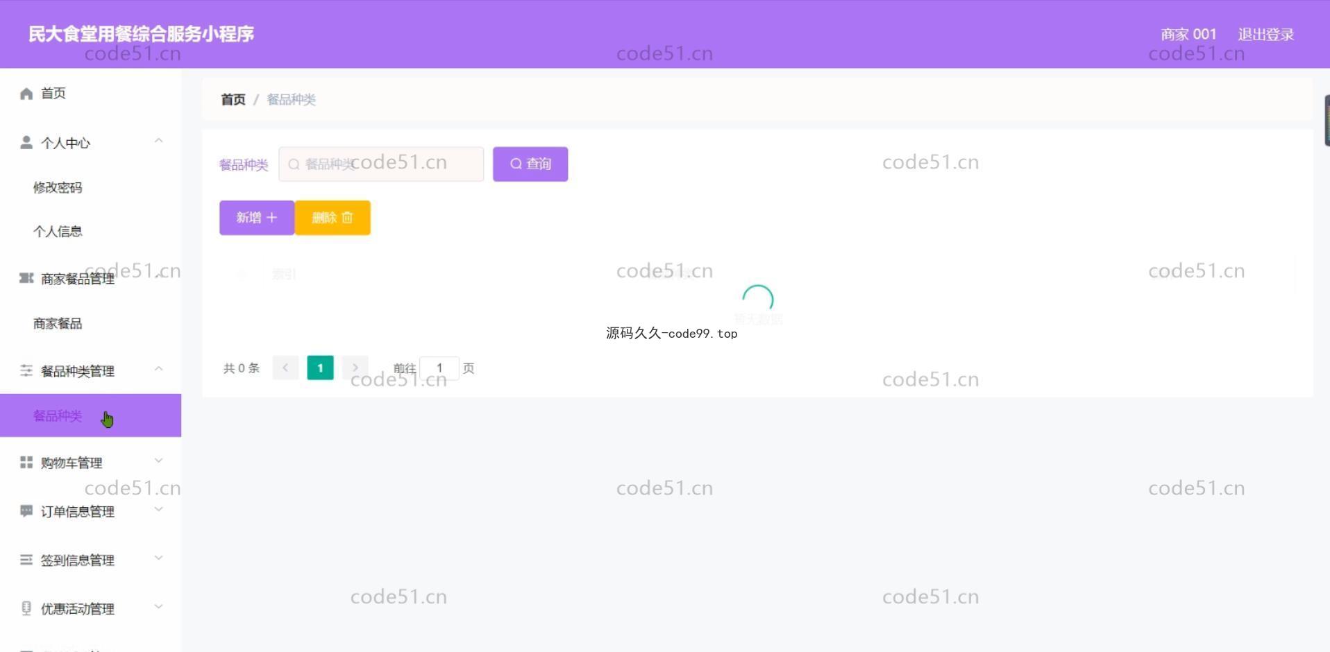 基于微信小程序+SSM+MySQL的食堂用餐综合服务小程序(附论文)