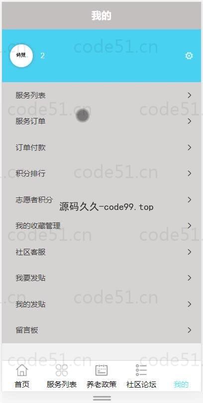 基于微信小程序+SSM+MySQL的社区互助养老小程序(附论文)