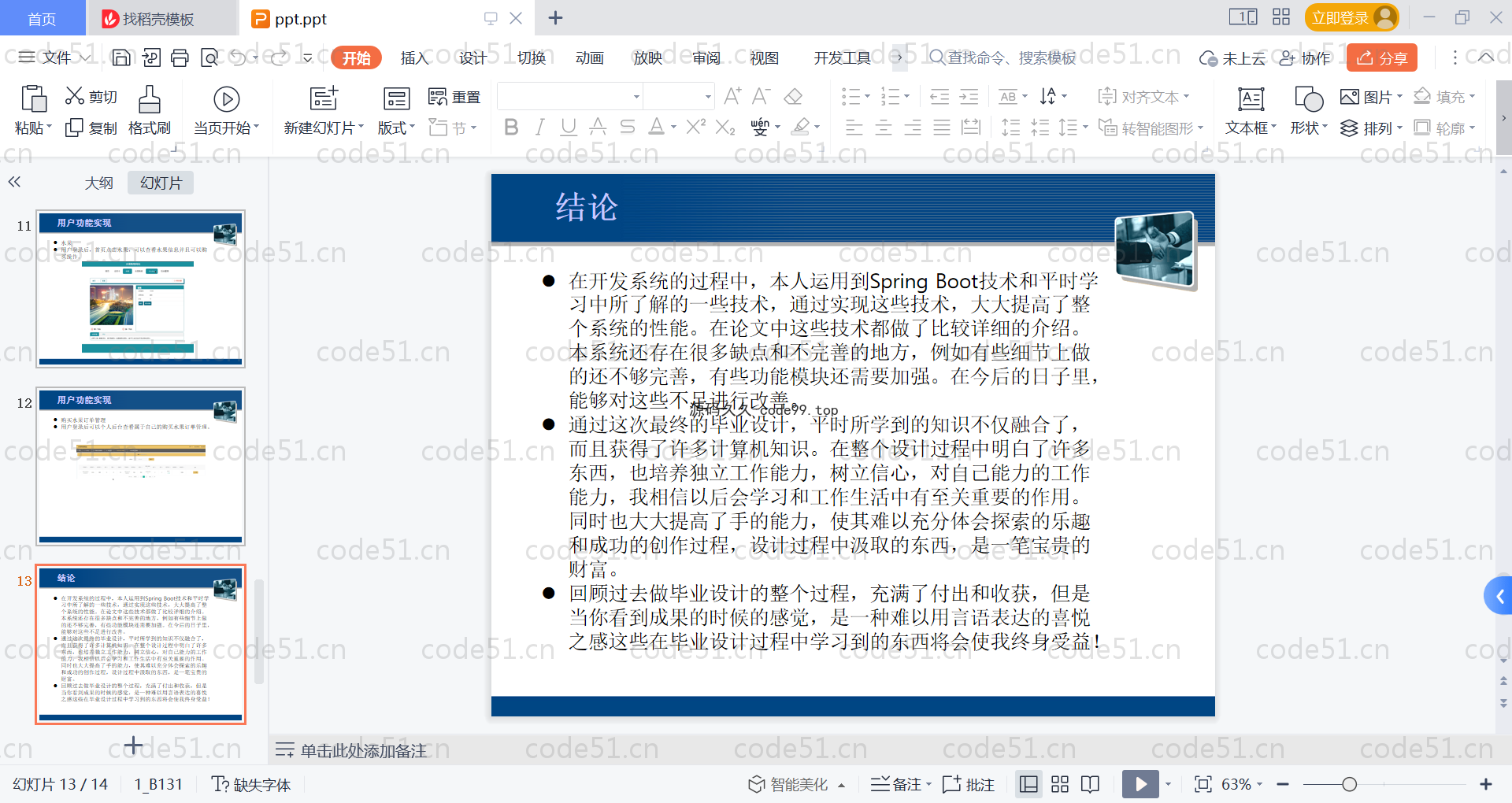 基于SpringBoot+MySQL+Vue的水果购物网站(附论文)