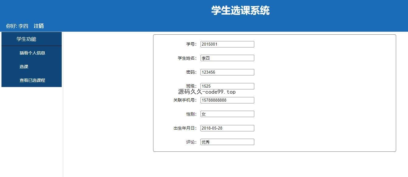 高校学生选课系统(附论文)