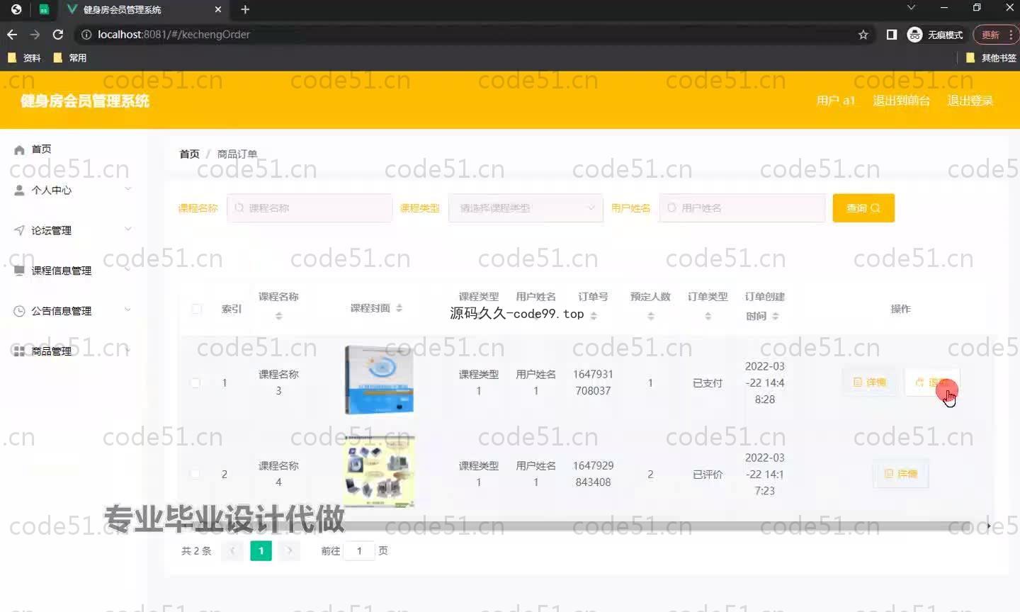 基于SpringBoot+MySQL+Vue.js的健身房会员管理系统(附论文)