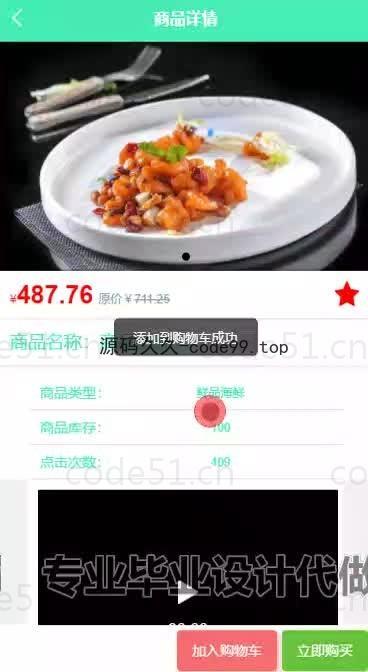 基于微信小程序+SSM+MySQL的点餐系统小程序(附论文)
