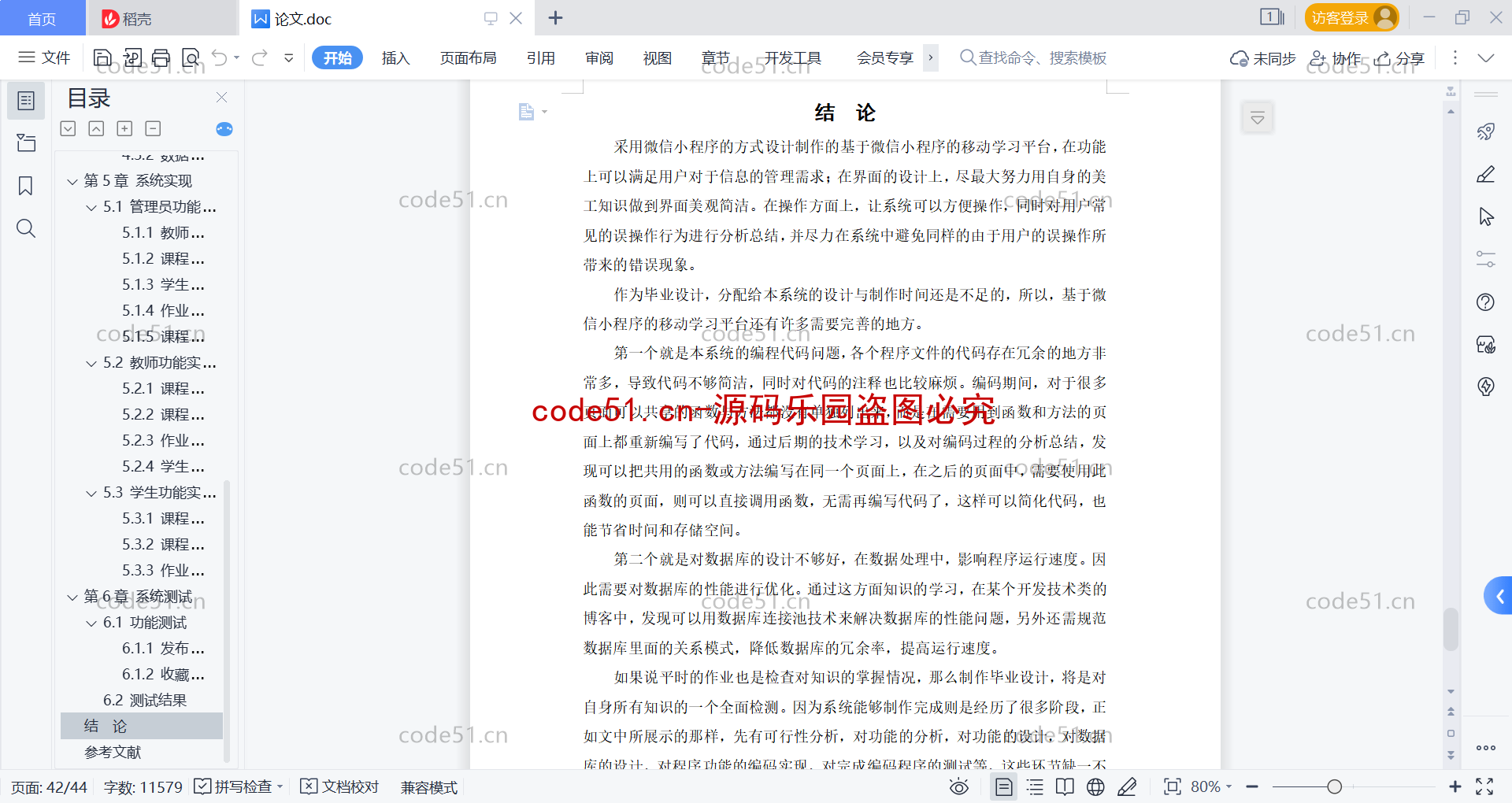 基于微信小程序+SSM+MySQL的移动学习系统(附论文)