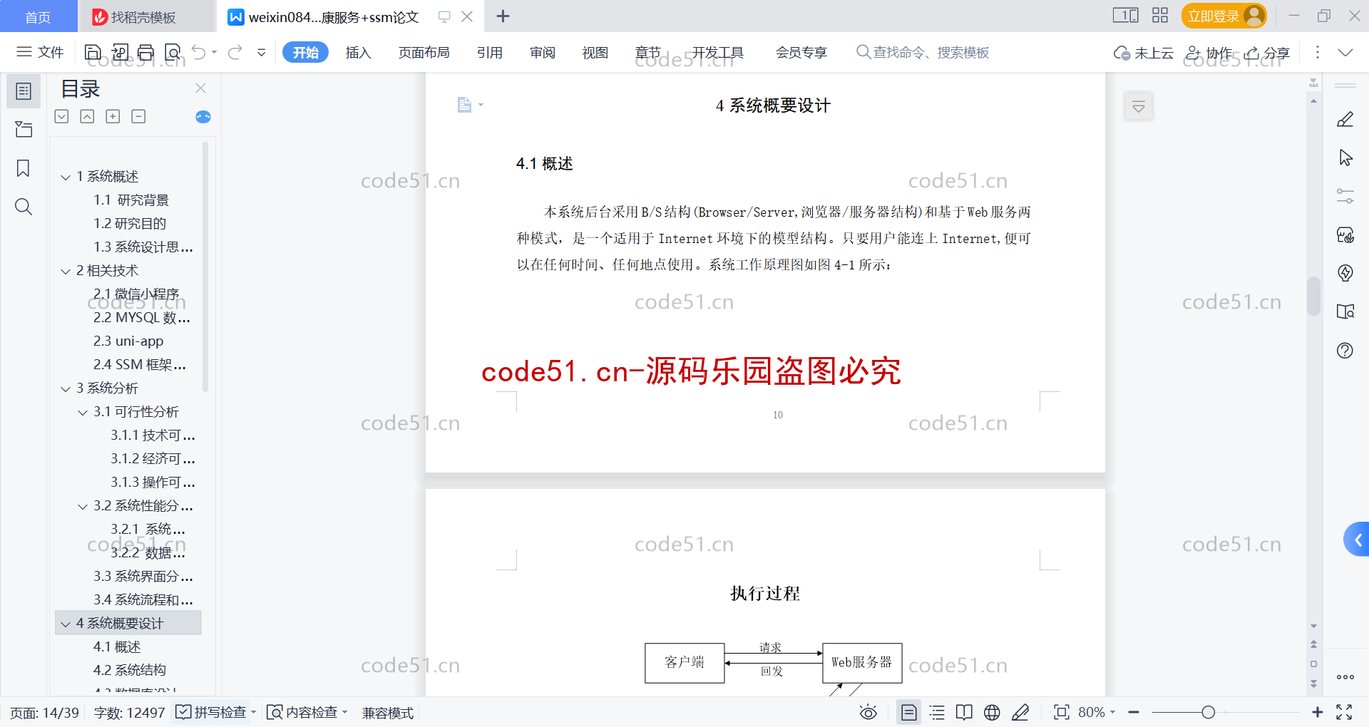 基于微信小程序+SSM+MySQL的大学生心理健康服务小程序(附论文)