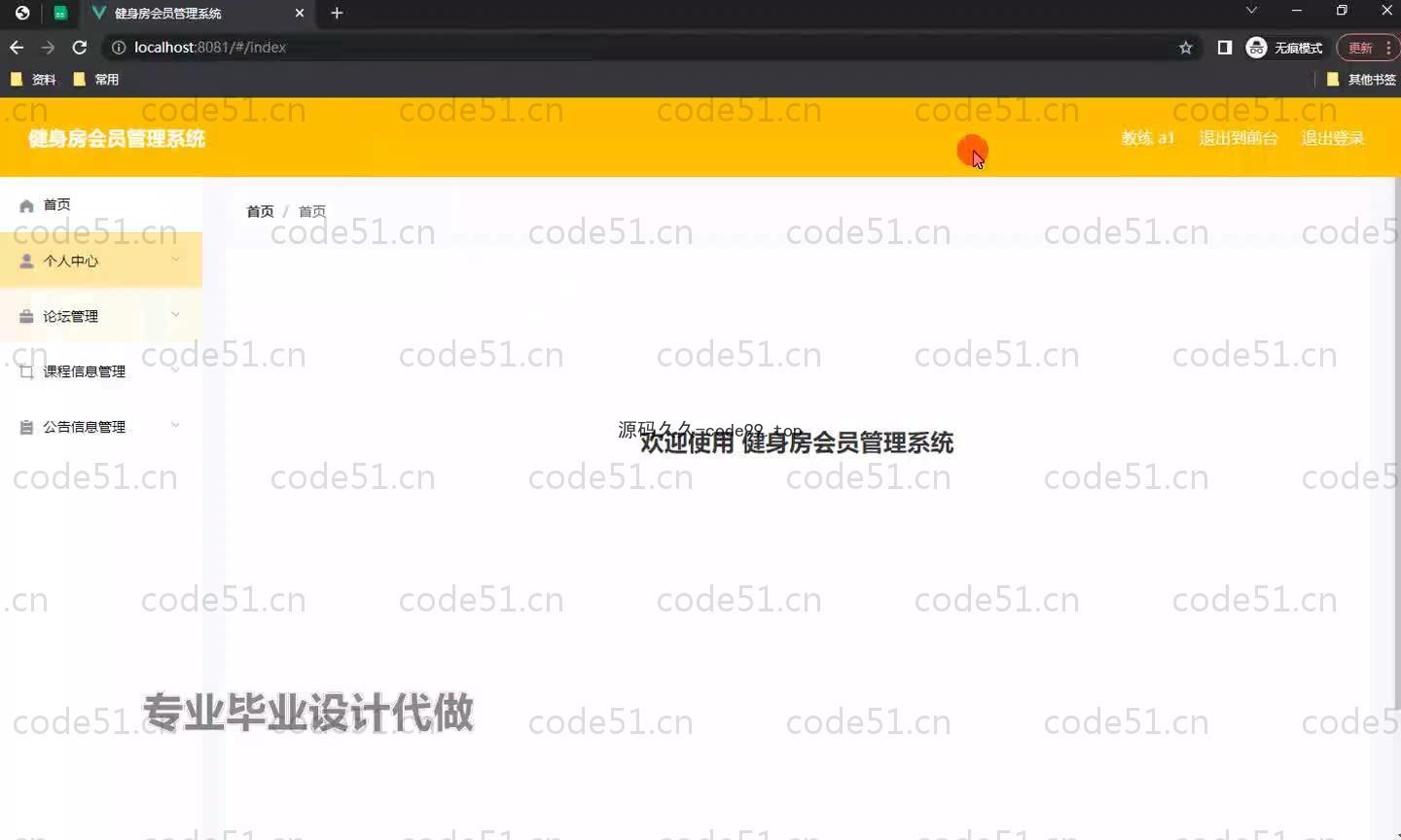 基于SpringBoot+MySQL+Vue.js的健身房会员管理系统(附论文)