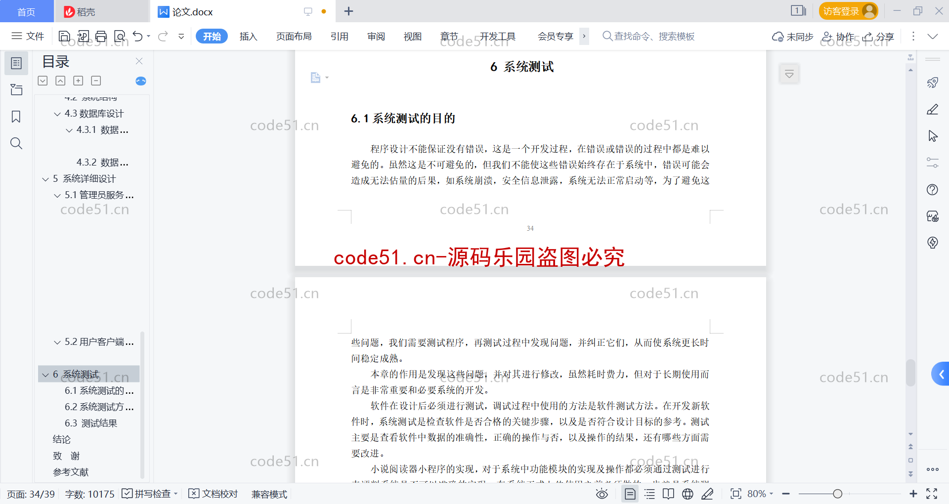 基于微信小程序+SSM+MySQL的小说阅读器小程序(附论文)