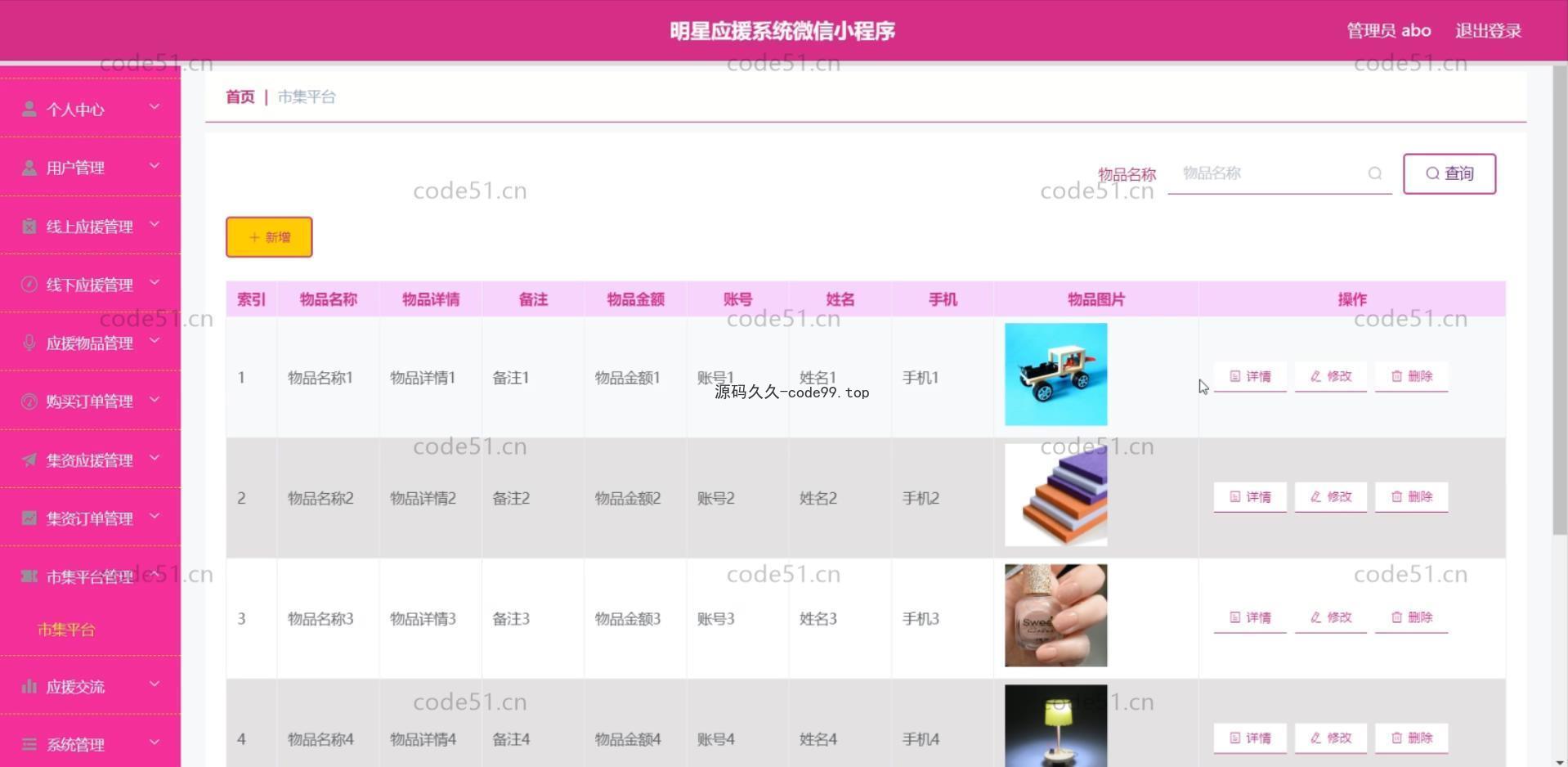 基于微信小程序+SSM+MySQL的明星应援小程序(附论文)