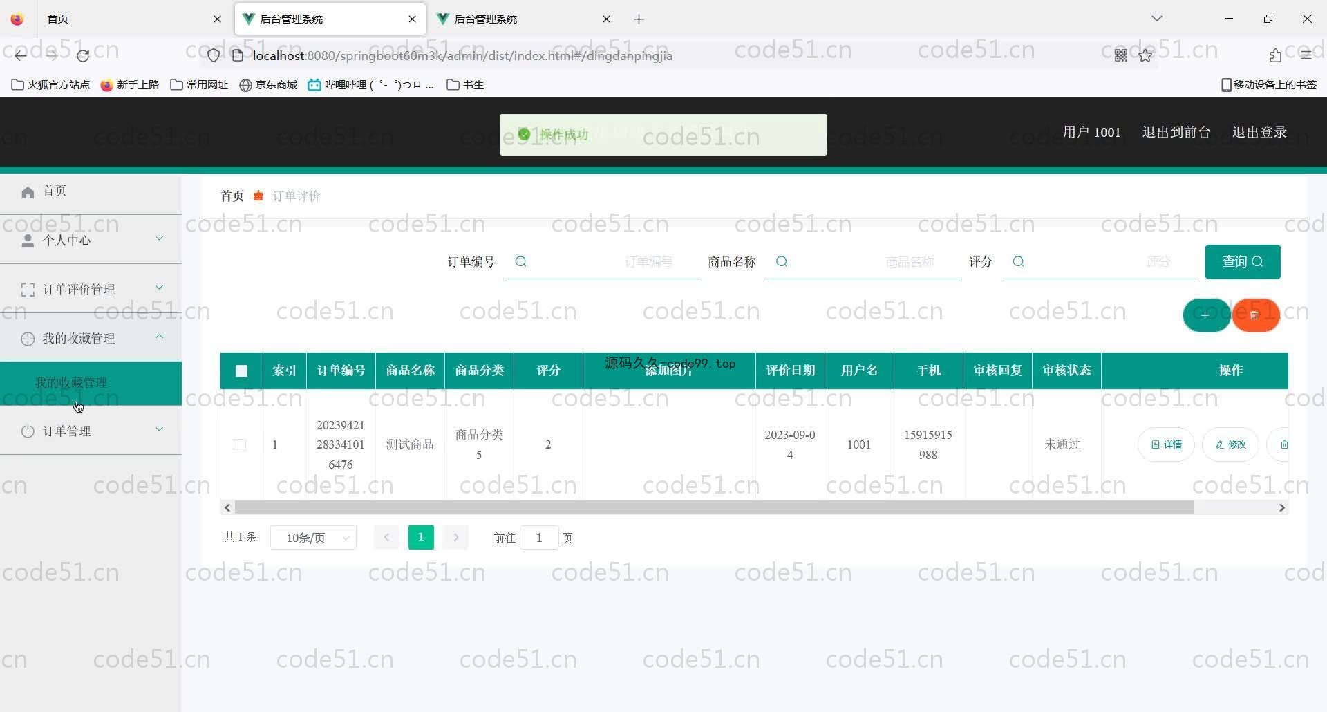 基于SpringBoot+MySQL+Vue的明星周边产品销售网站(附论文)