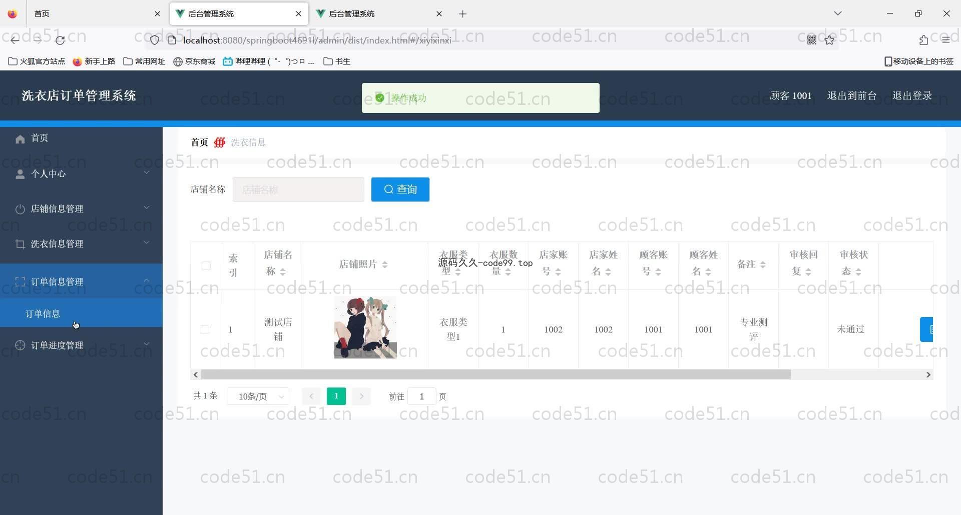 基于SpringBoot+MySQL+Vue的洗衣店订单管理系统(附论文)