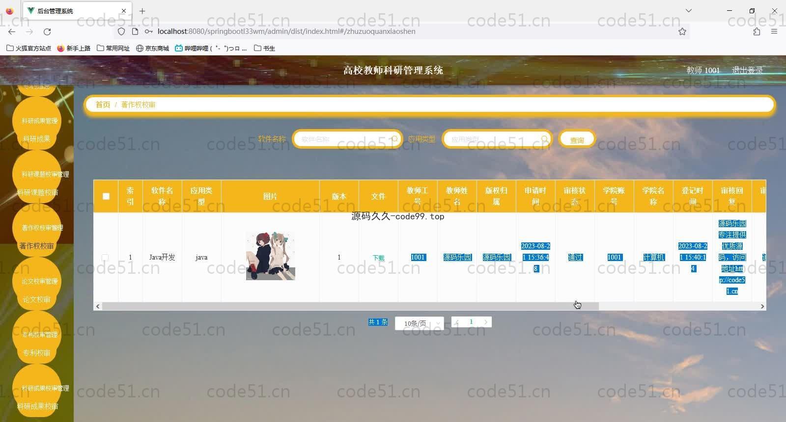 基于SpringBoot+MySQL+Vue的高校教师科研管理系统演示(附论文)