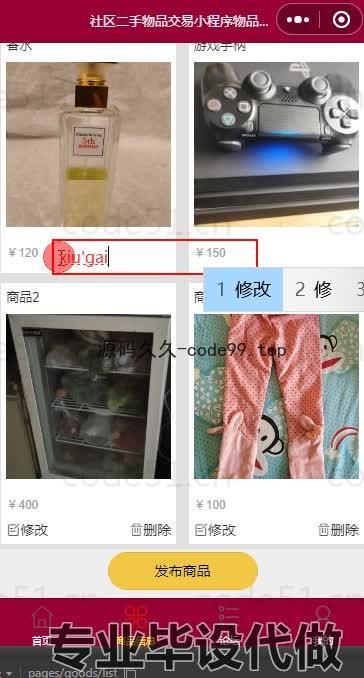 基于微信小程序+SSM+MySQL的社区二手物品交易小程序(附论文)