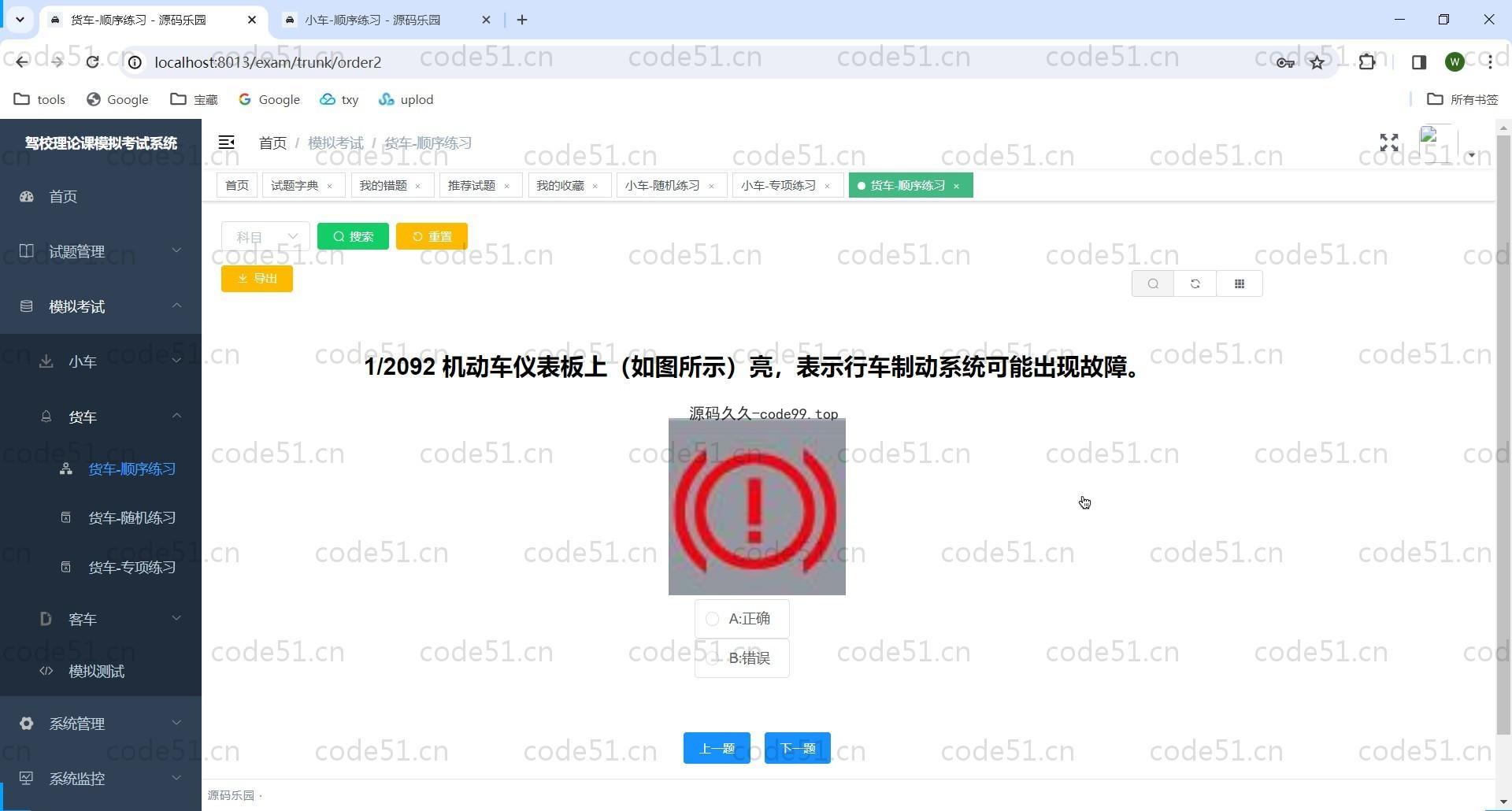 基于SSM+SpringBoot+MySQL+Vue的驾校理论模拟考试系统