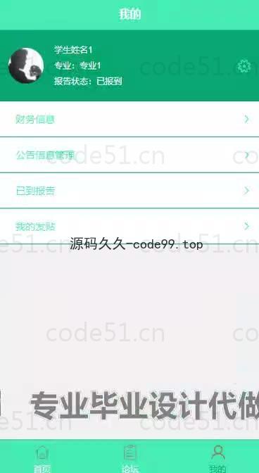 基于微信小程序+SSM+MySQL的新生报到系统小程序(附论文)