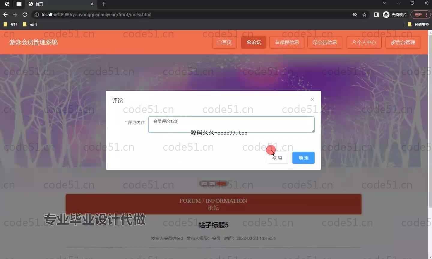 基于SpringBoot+MySQL+Vue.js的游泳会员管理系统(附论文)