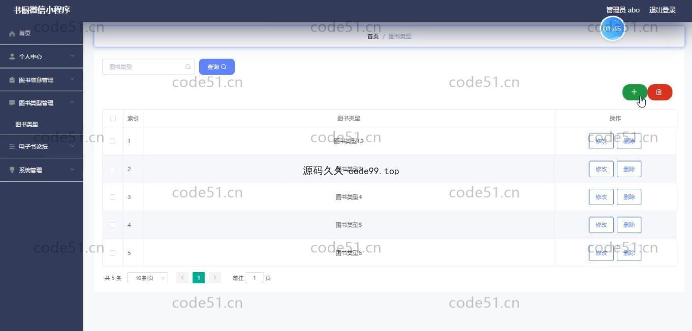 基于微信小程序+SSM+MySQL的书橱小程序(附论文)